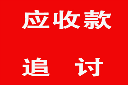 网上起诉欠款审核时长是多少？